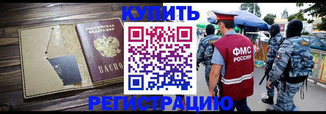 прописка штамп в Данилове